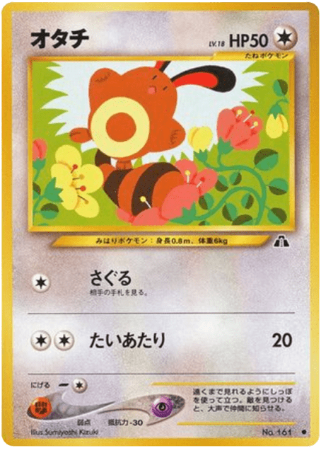 Sentret (オタチ) (161) — 遺跡をこえて... (Crossing the Ruins...)
