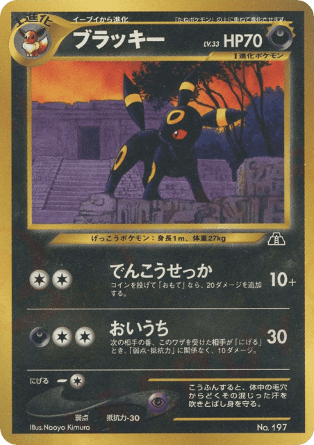 Umbreon (ブラッキー) (197) — プレミアムファイル2 (Neo Premium File 2)