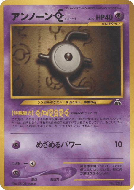 Unown E (アンノーンE) (201) — プレミアムファイル2 (Neo Premium File 2)