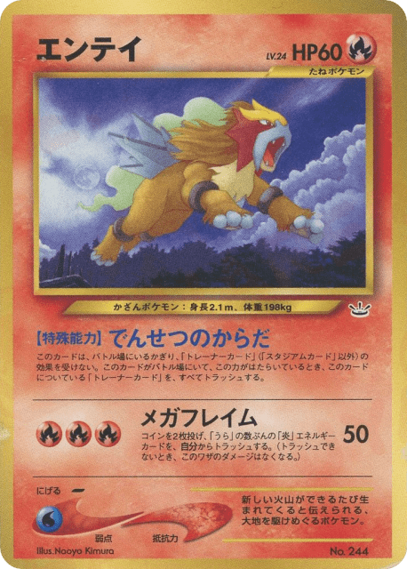 Entei (エンテイ) (244) — プレミアムファイル3 (Neo Premium File 3)