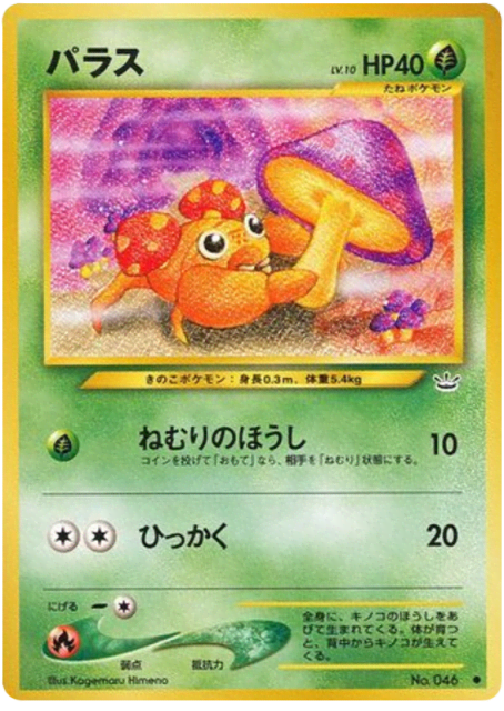 Paras (パラス) (46) — めざめる伝説 (Awakening Legends)