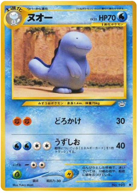 Quagsire (ヌオー) (195) — めざめる伝説 (Awakening Legends)