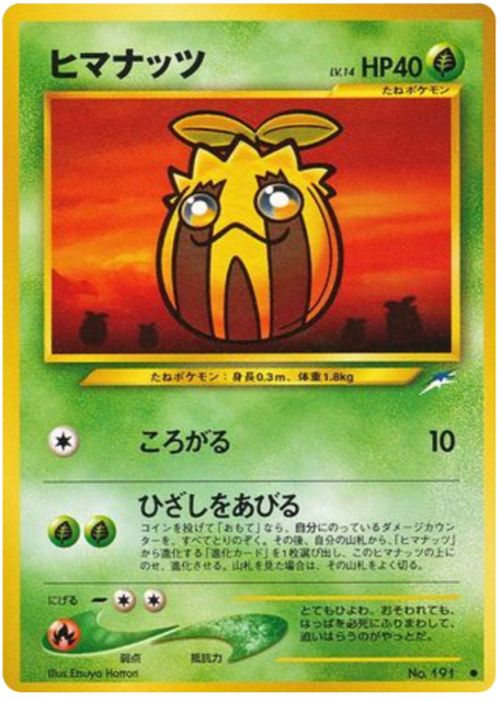 Sunkern (ヒマナッツ) (191) — 闇、そして光へ... (Darkness, and to Light...)