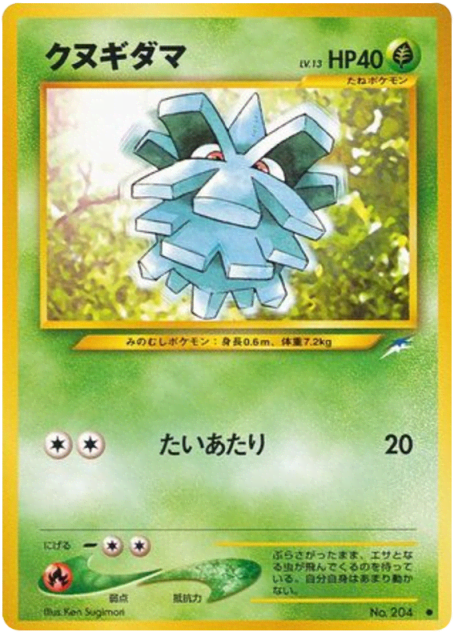 Pineco (クヌギダマ) (204) — 闇、そして光へ... (Darkness, and to Light...)