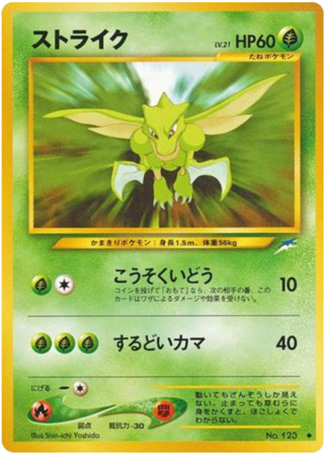 Scyther (ストライク) (123) — 闇、そして光へ... (Darkness, and to Light...)