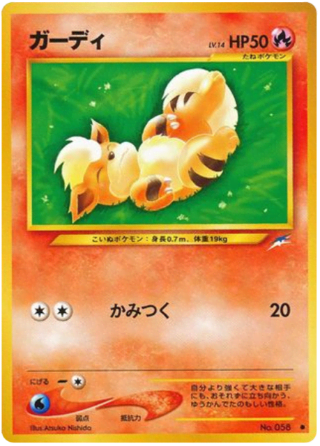 Growlithe (ガーディ) (58) — 闇、そして光へ... (Darkness, and to Light...)
