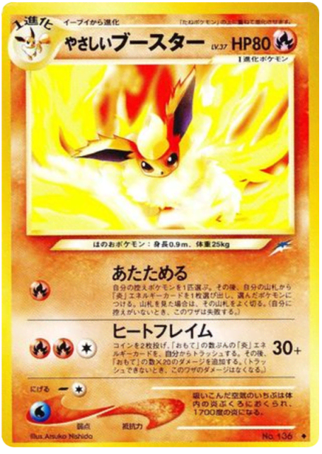 Light Flareon (やさしいブースター) (136) — 闇、そして光へ... (Darkness, and to Light...)
