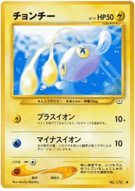Chinchou (チョンチー) (170) — めざめる伝説 (Awakening Legends)