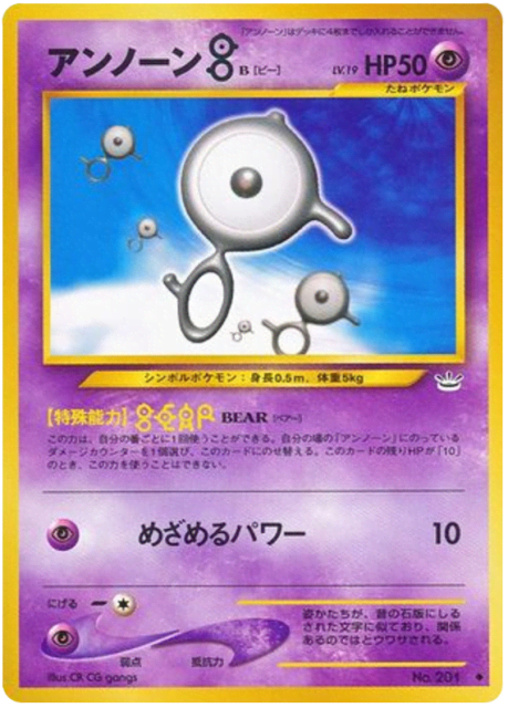 Unown [B] (アンノーンB) (201) — めざめる伝説 (Awakening Legends)