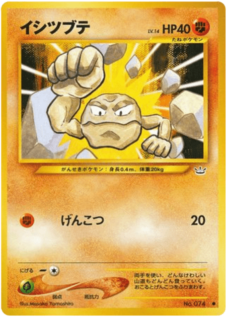 Geodude (イシツブテ) (74) — めざめる伝説 (Awakening Legends)
