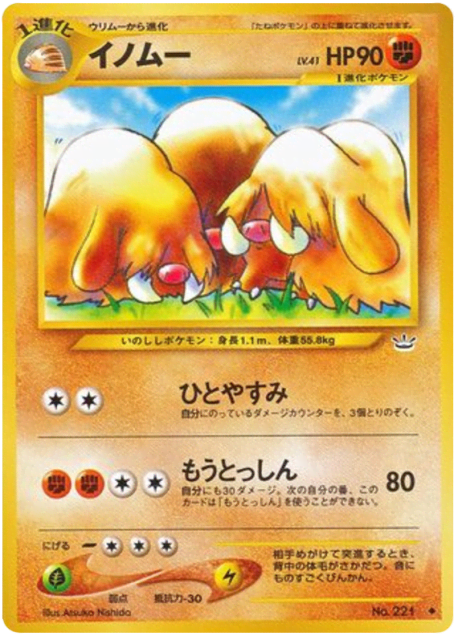 Piloswine (イノムー) (221) — めざめる伝説 (Awakening Legends)