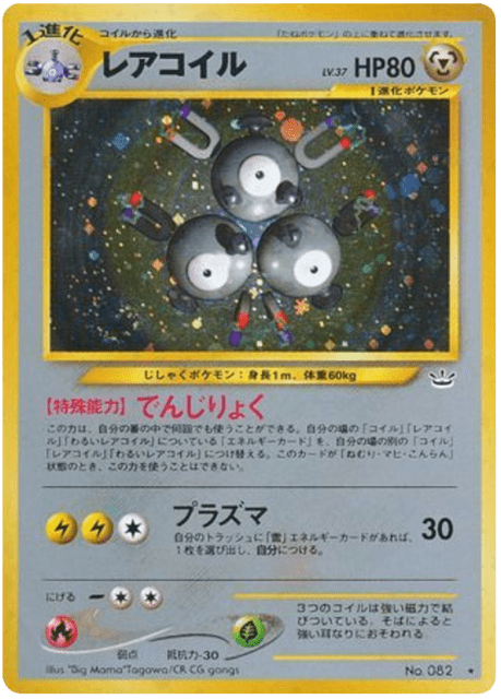 Magneton (レアコイル) (82) — めざめる伝説 (Awakening Legends)
