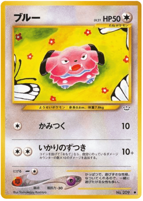 Snubbull (ブルー) (209) — めざめる伝説 (Awakening Legends)