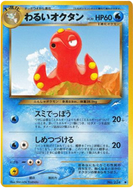 Dark Octillery (わるいオクタン) (224) — 闇、そして光へ... (Darkness, and to Light...)