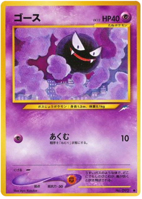 Gastly (ゴース) (92) — 闇、そして光へ... (Darkness, and to Light...)