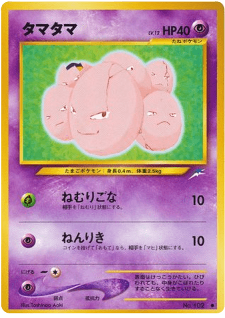 Exeggcute (タマタマ) (102) — 闇、そして光へ... (Darkness, and to Light...)