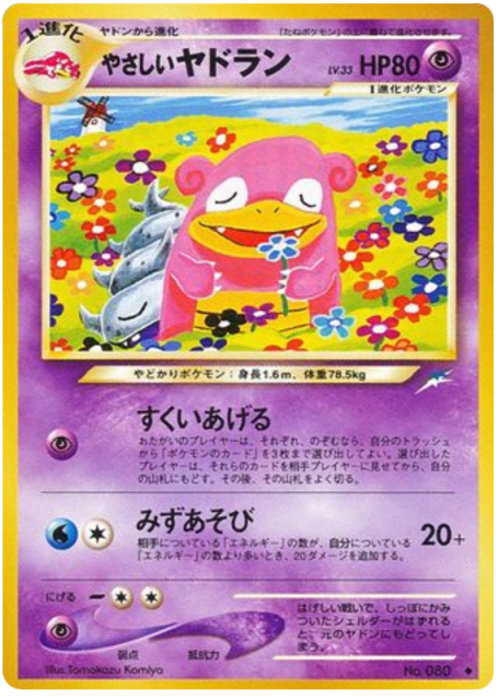 Light Slowbro (やさしいヤドラン) (80) — 闇、そして光へ... (Darkness, and to Light...)