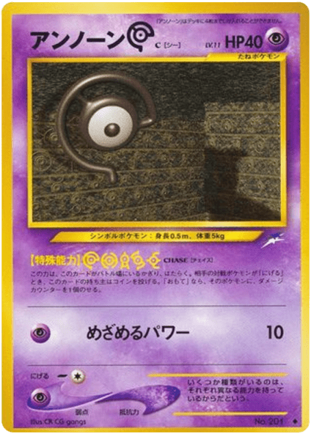 Unown [C] (アンノーンC) (201) — 闇、そして光へ... (Darkness, and to Light...)