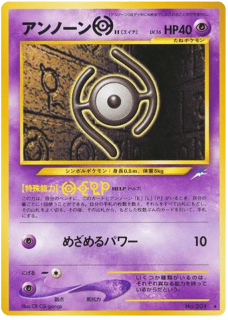 Unown [H] (アンノーンH) (201) — 闇、そして光へ... (Darkness, and to Light...)
