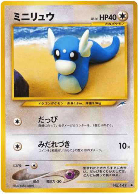 Dratini (ミニリュウ) (147) — 闇、そして光へ... (Darkness, and to Light...)