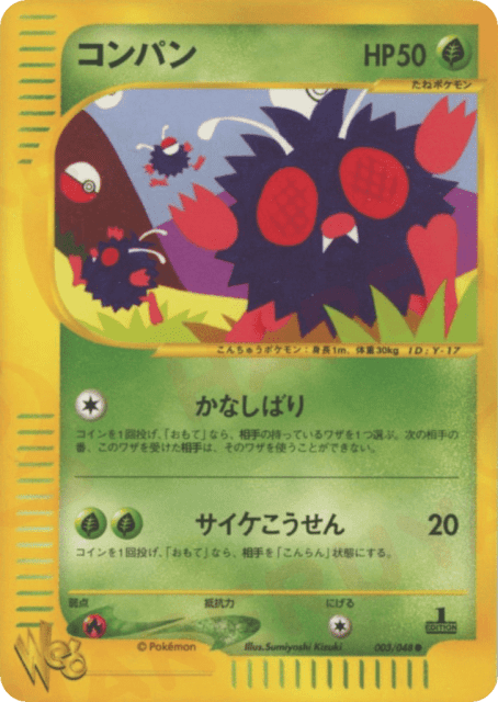 Venonat (コンパン) (3) — ポケモンカード★web (Pokémon Web)