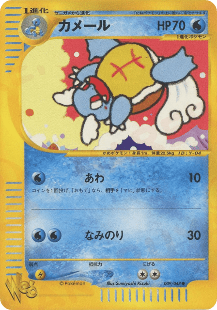 Wartortle (カメール) (9) — ポケモンカード★web (Pokémon Web)