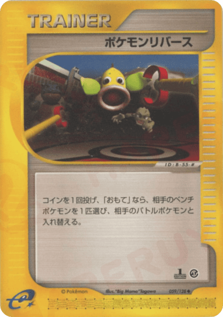 Pokémon Reversal (ポケモンリバース) (59) — 基本拡張パック (Base Expansion Pack)