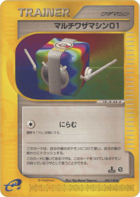Multi Technical Machine 01 (マルチワザマシン01) (62) — 基本拡張パック (Base Expansion Pack)