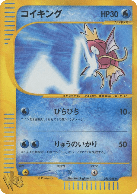 Magikarp (コイキング) (35) — ポケモンカード★web (Pokémon Web)
