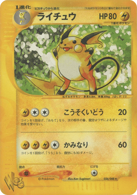Raichu (ライチュウ) (36) — ポケモンカード★web (Pokémon Web)