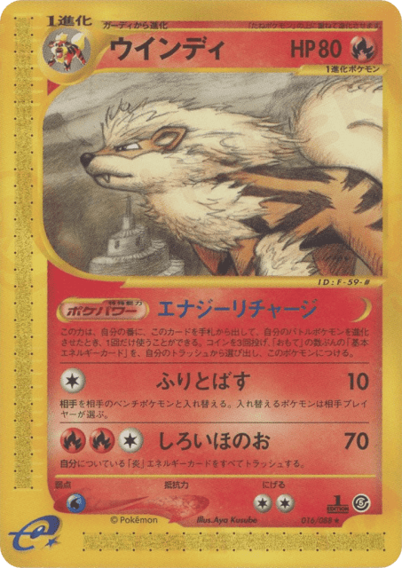 Arcanine (ウインディ) (16) — 裂けた大地 (Mysterious Mountains)