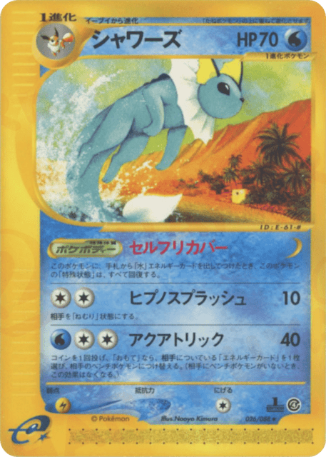 Vaporeon (シャワーズ) (26) — 裂けた大地 (Split Earth)