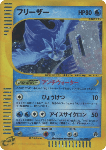 Articuno (フリーザー) (31) — 裂けた大地 (Mysterious Mountains)