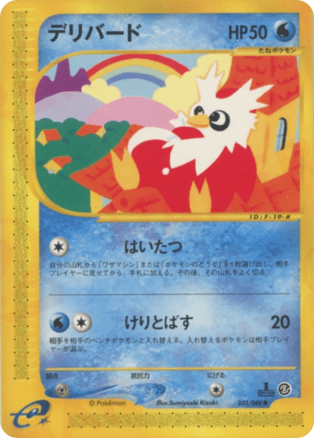 Delibird (デリバード) (35) — 裂けた大地 (Mysterious Mountains)