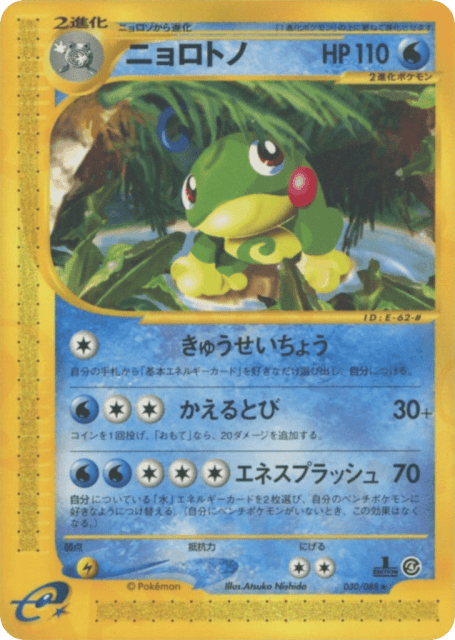 Politoed (ニョロトノ) (30) — 裂けた大地 (Split Earth)