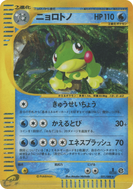 Politoed (ニョロトノ) (31) — 裂けた大地 (Split Earth)