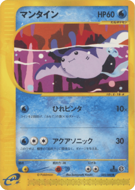 Mantine (マンタイン) (32) — 裂けた大地 (Split Earth)