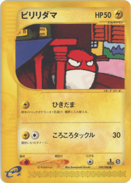 Voltorb (ビリリダマ) (39) — 裂けた大地 (Mysterious Mountains)