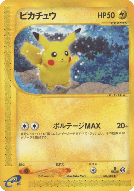 Pikachu (ピカチュウ) (33) — 裂けた大地 (Split Earth)