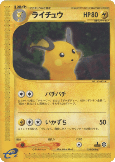 Raichu (ライチュウ) (34) — 裂けた大地 (Split Earth)