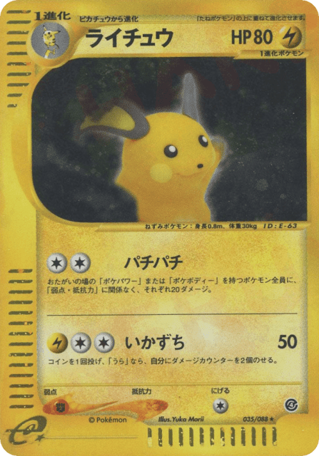 Raichu (ライチュウ) (35) — 裂けた大地 (Split Earth)