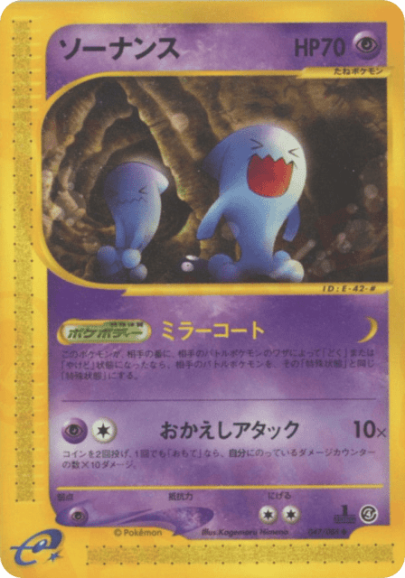 Wobbuffet (ソーナンス) (47) — 裂けた大地 (Split Earth)