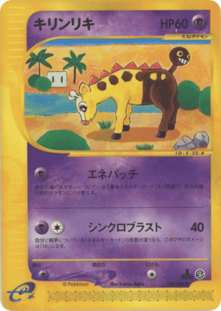 Girafarig (キリンリキ) (48) — 裂けた大地 (Split Earth)