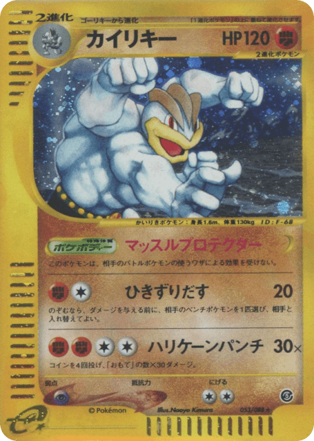Machamp (カイリキー) (53) — 裂けた大地 (Mysterious Mountains)