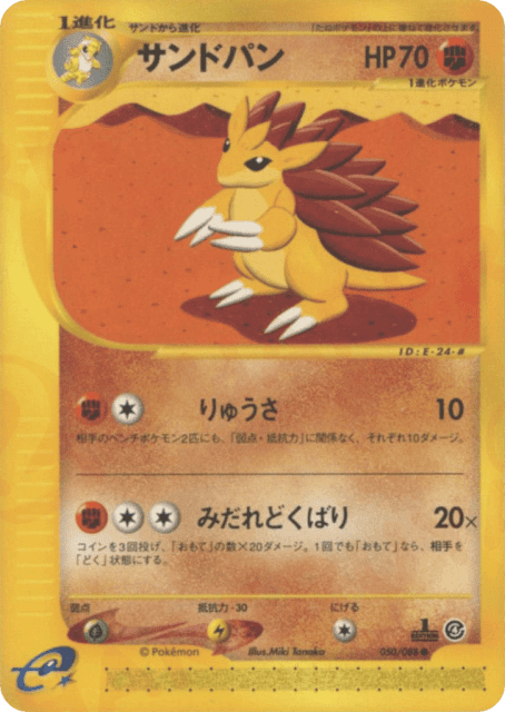 Sandslash (サンドパン) (50) — 裂けた大地 (Split Earth)