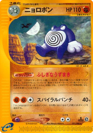 Poliwrath (ニョロボン) (51) — 裂けた大地 (Split Earth)