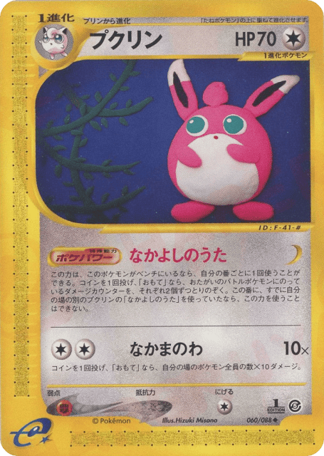 Wigglytuff (プクリン) (60) — 裂けた大地 (Mysterious Mountains)