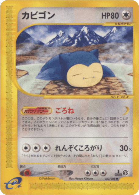 Snorlax (カビゴン) (62) — 裂けた大地 (Mysterious Mountains)