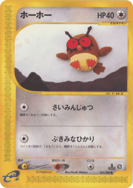 Hoothoot (ホーホー) (63) — 裂けた大地 (Mysterious Mountains)