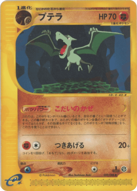 Aerodactyl (プテラ) (59) — 裂けた大地 (Split Earth)